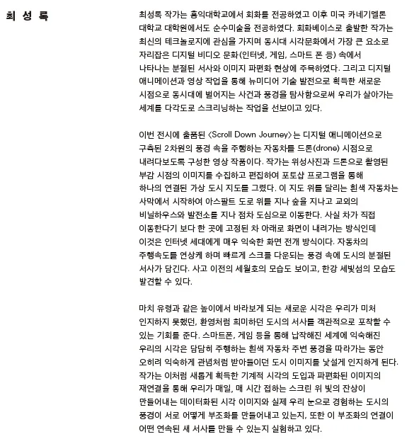 세화미술관 《팬텀시티 Phantom City》전시 도록 삽입글, 2019