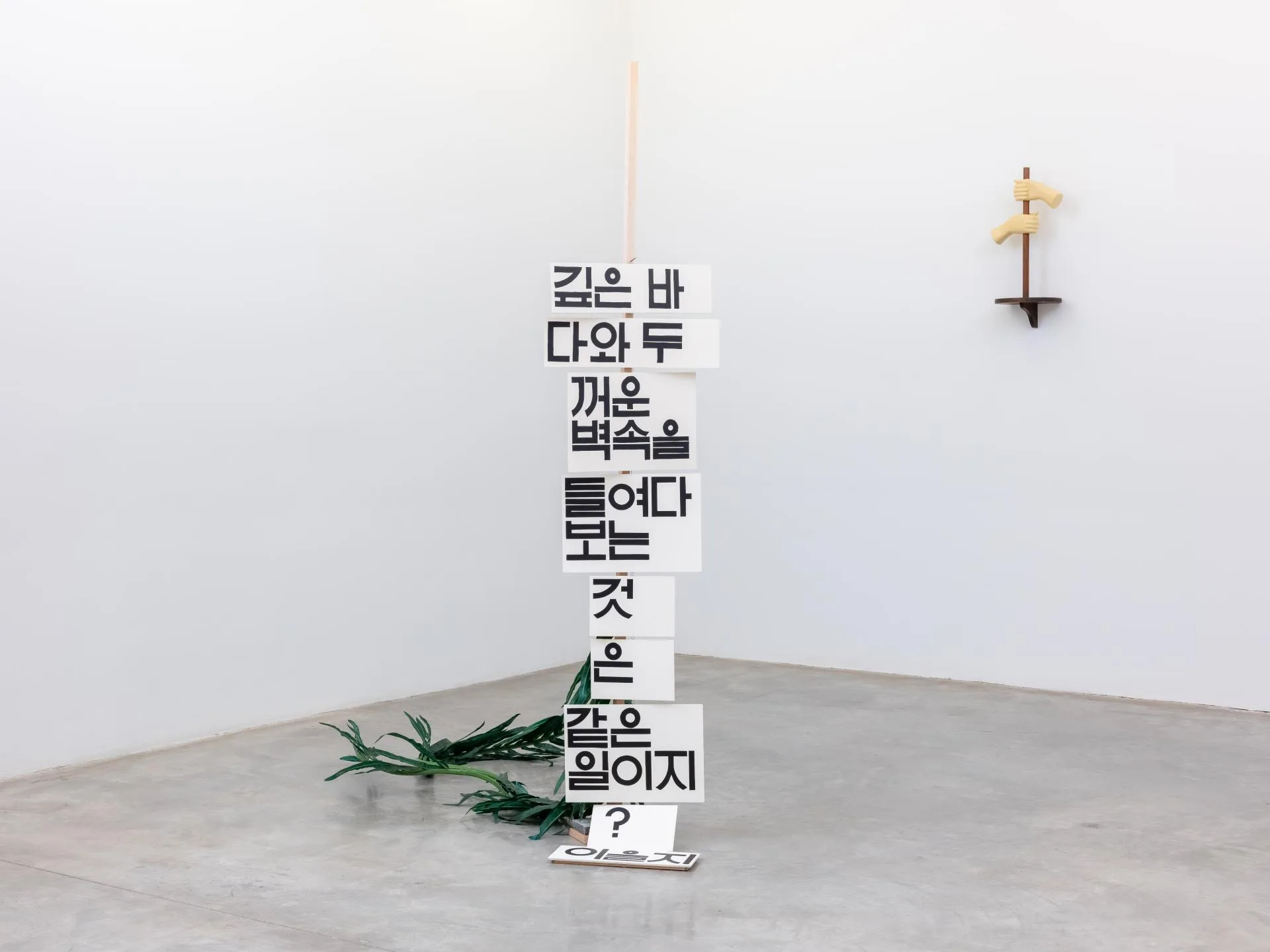 Chung Seoyoung, Deep Sea and Thick Wall, 2024 Silkscreen on wooden plate, wood, artificial plant, 93 1/8 x 71 x 40 inches 236.5 × 180.3 × 101.6 cm (사진제공: 티나킴 갤러리)