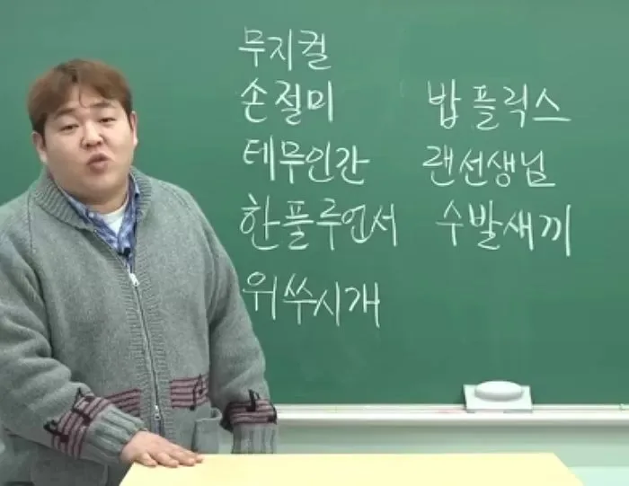 유튜버 문상훈이 뽑은 ‘2025년 유행할 신조어 예측’
출처 : YouTube ‘빠더너스 BDNS’