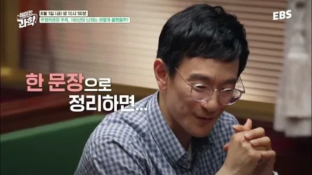 사진 : EBS 취미는 과학
